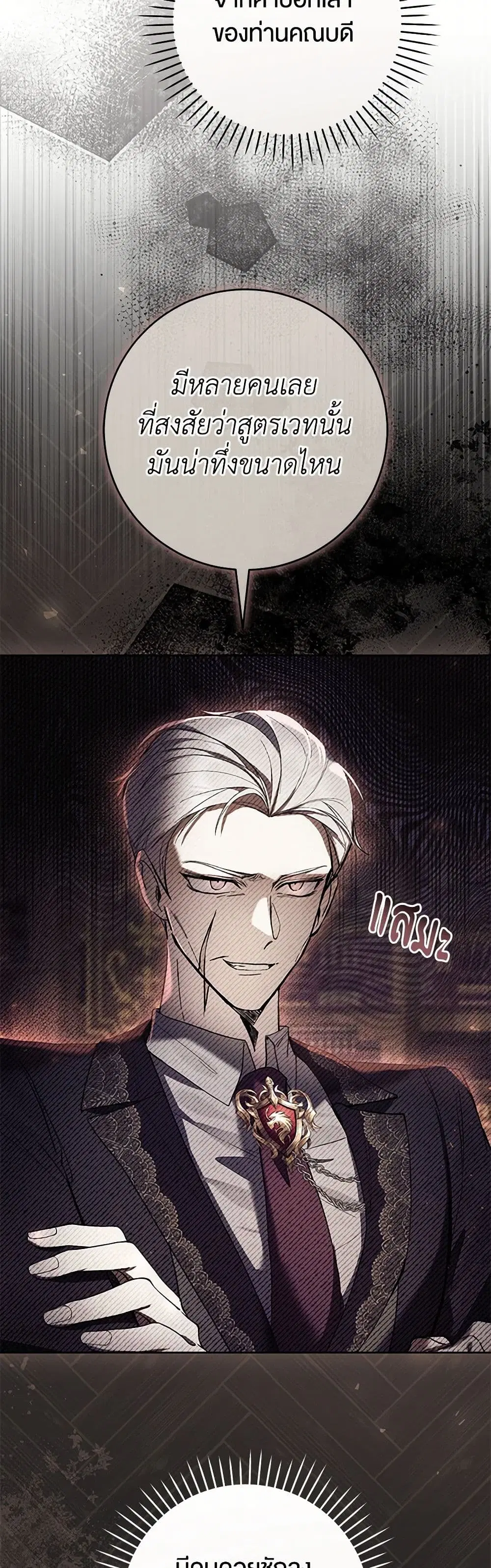 What’s Wrong With Being the Villainess? ตอนที่ 79 หน้า 3