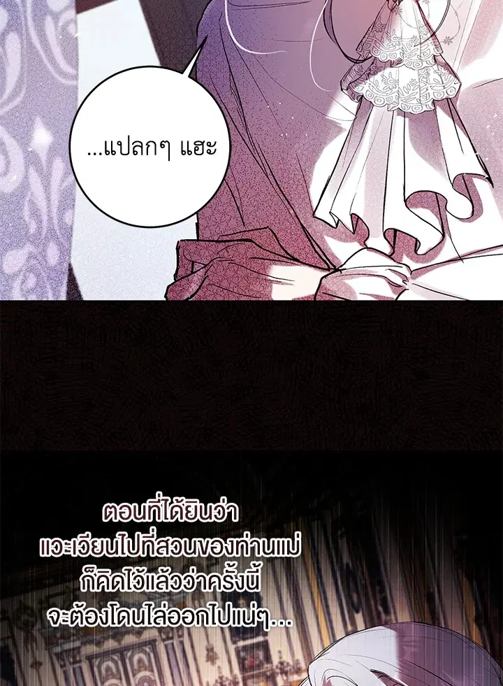 What’s Wrong With Being the Villainess? ตอนที่ 8 หน้า 2