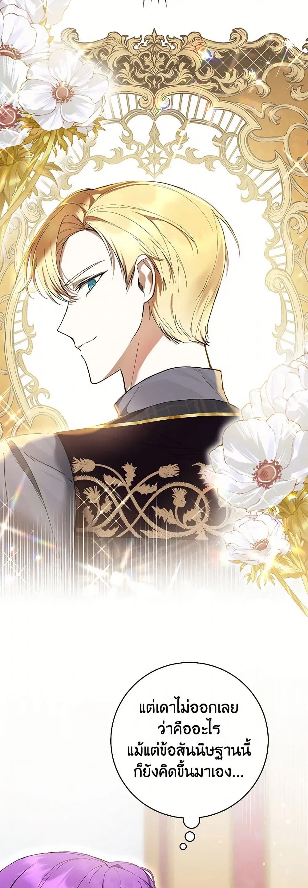 What’s Wrong With Being the Villainess? ตอนที่ 80 หน้า 2