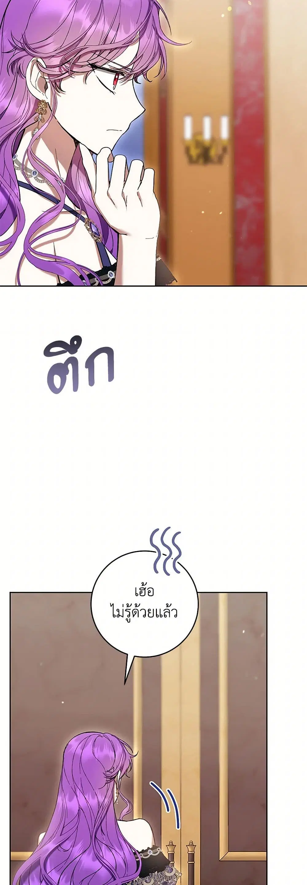 What’s Wrong With Being the Villainess? ตอนที่ 80 หน้า 3