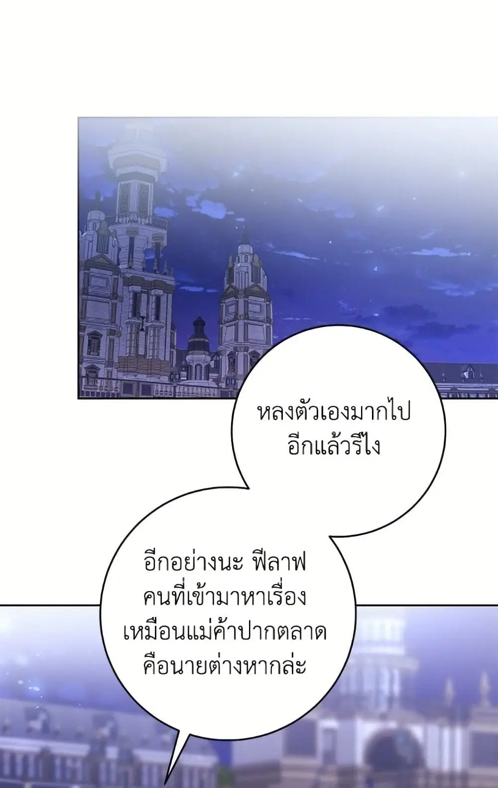 What’s Wrong With Being the Villainess? ตอนที่ 82 หน้า 1