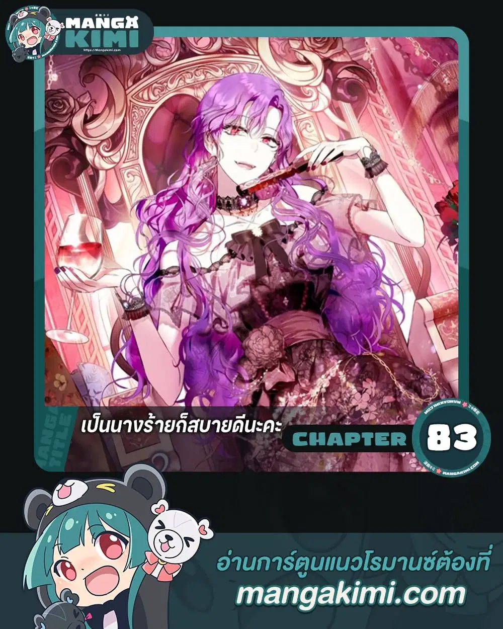 What’s Wrong With Being the Villainess? ตอนที่ 83 หน้า 1