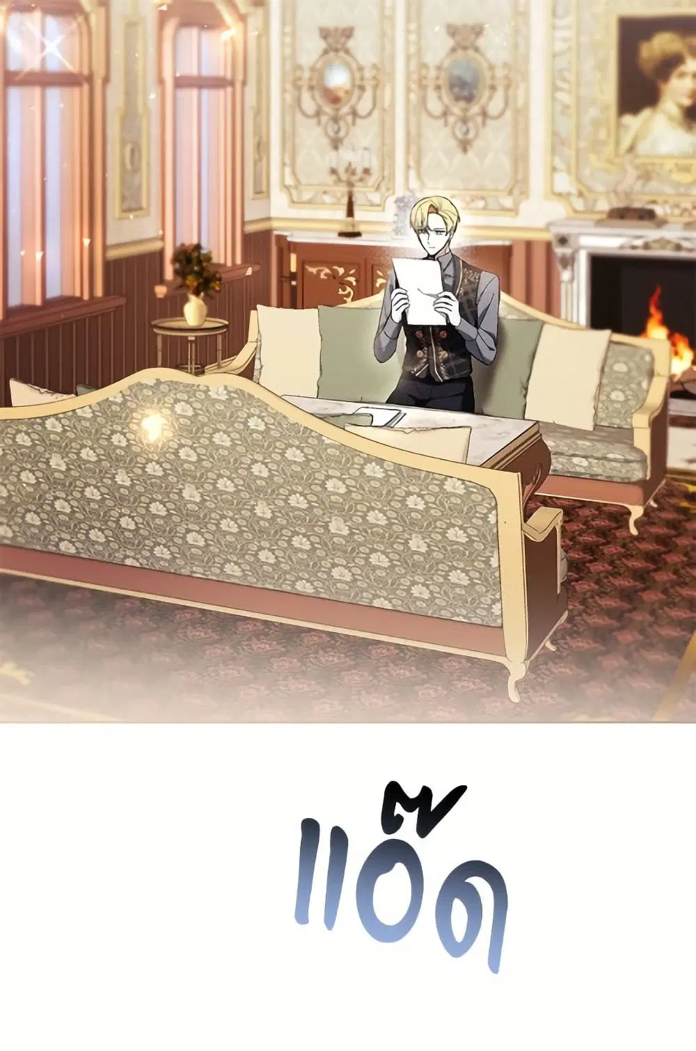 What’s Wrong With Being the Villainess? ตอนที่ 83 หน้า 3
