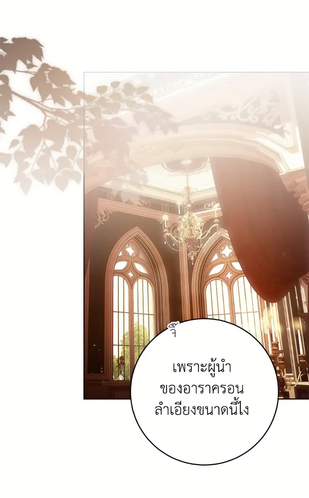 What’s Wrong With Being the Villainess? ตอนที่ 84 หน้า 2
