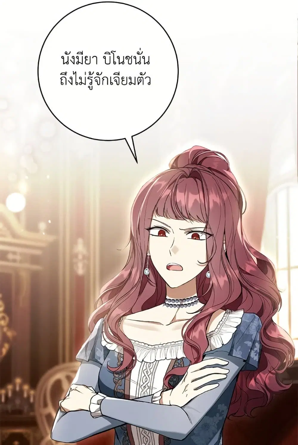 What’s Wrong With Being the Villainess? ตอนที่ 84 หน้า 3