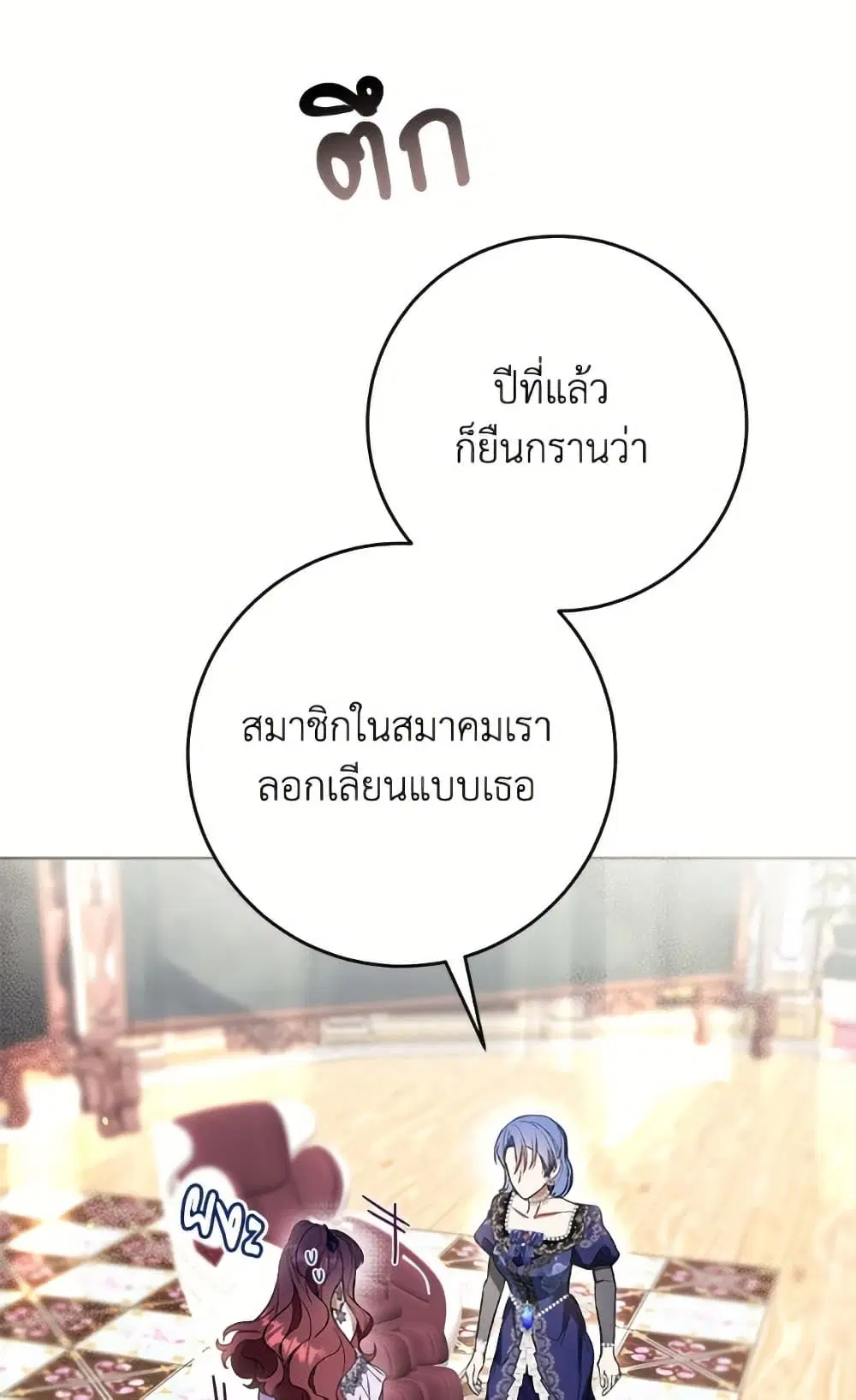 What’s Wrong With Being the Villainess? ตอนที่ 87 หน้า 3