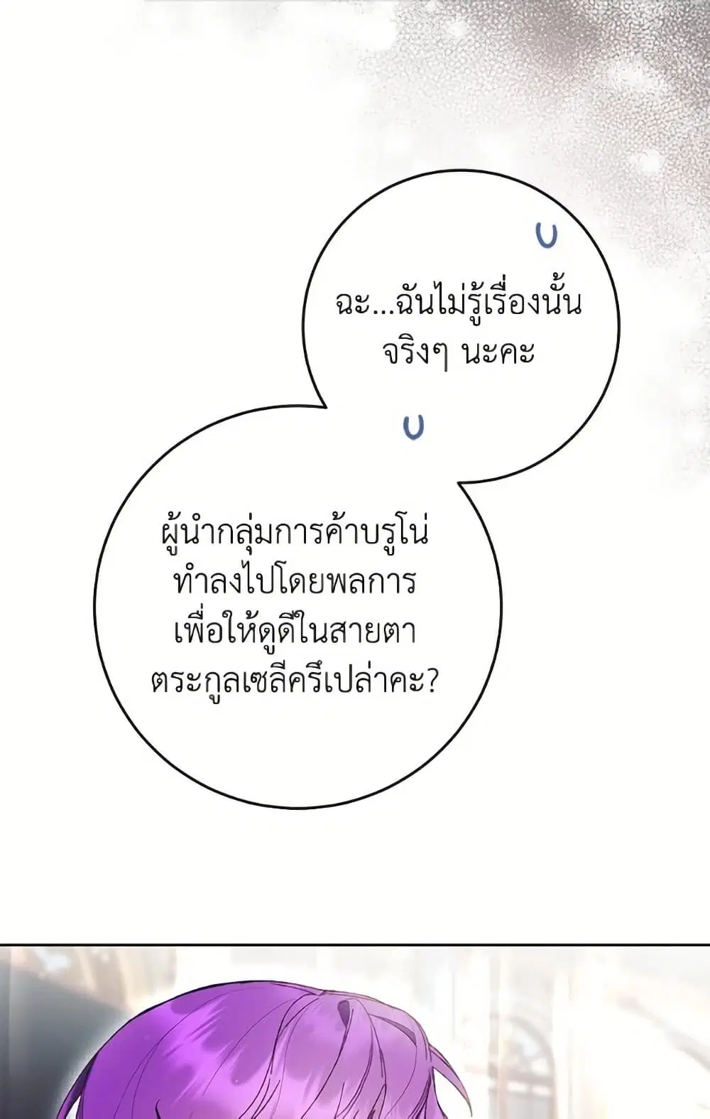 What’s Wrong With Being the Villainess? ตอนที่ 88 หน้า 1
