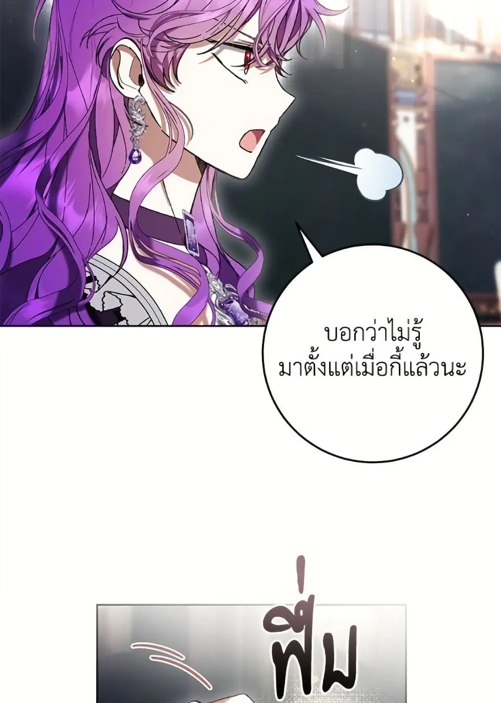 What’s Wrong With Being the Villainess? ตอนที่ 88 หน้า 2