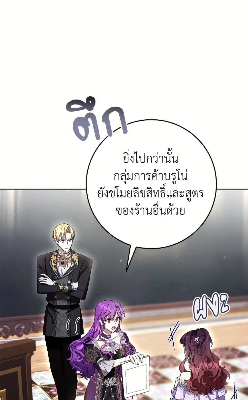What’s Wrong With Being the Villainess? ตอนที่ 88 หน้า 3