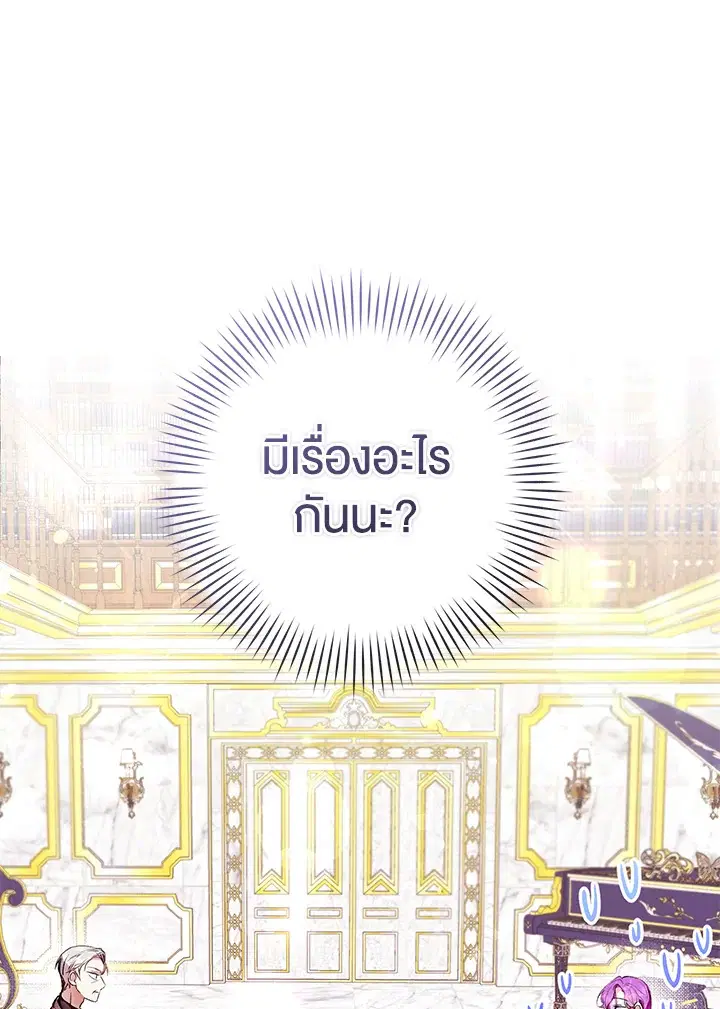What’s Wrong With Being the Villainess? ตอนที่ 9 หน้า 1