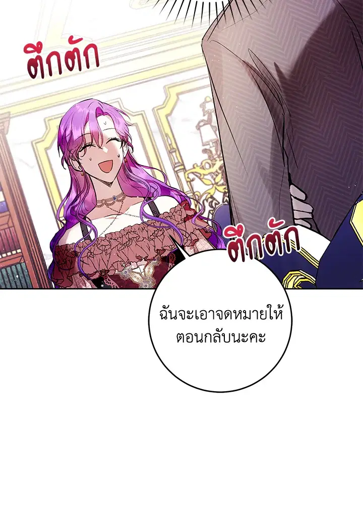 What’s Wrong With Being the Villainess? ตอนที่ 9 หน้า 3