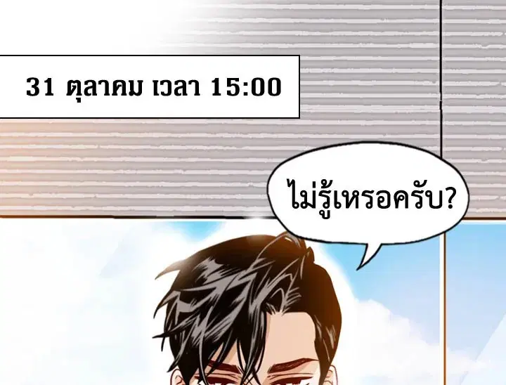 What’s Wrong with Secretary Kim? ตอนที่ 5 หน้า 3