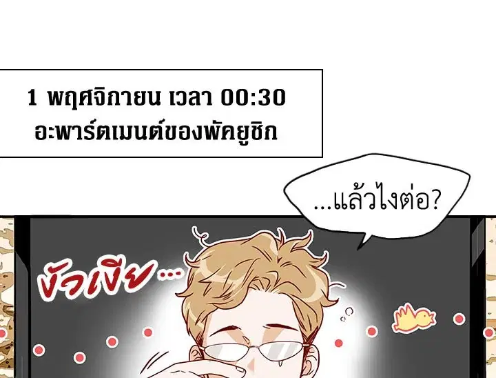 What’s Wrong with Secretary Kim? ตอนที่ 7 หน้า 3