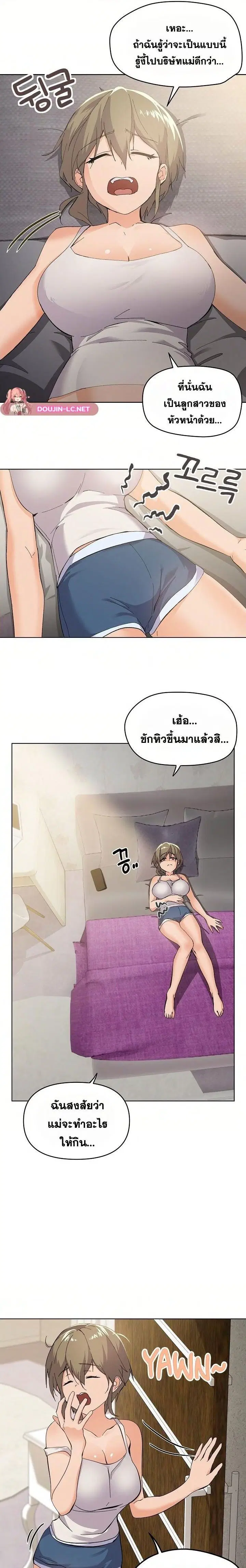 What's Wrong With This Family? ตอนที่ 2 หน้า 3