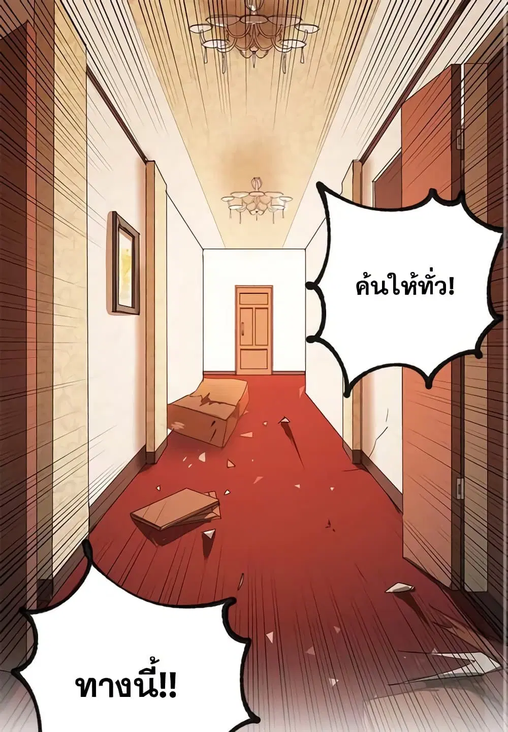 What’s Wrong With You, Duke ตอนที่ 1 หน้า 2
