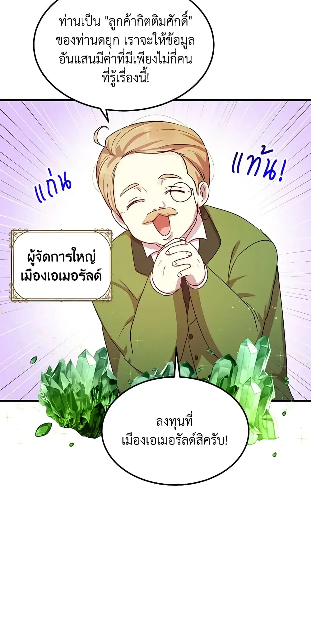 What’s Wrong With You, Duke ตอนที่ 100 หน้า 2