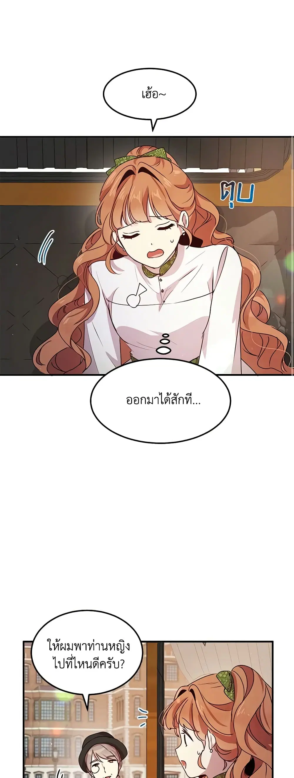 What’s Wrong With You, Duke ตอนที่ 101 หน้า 2