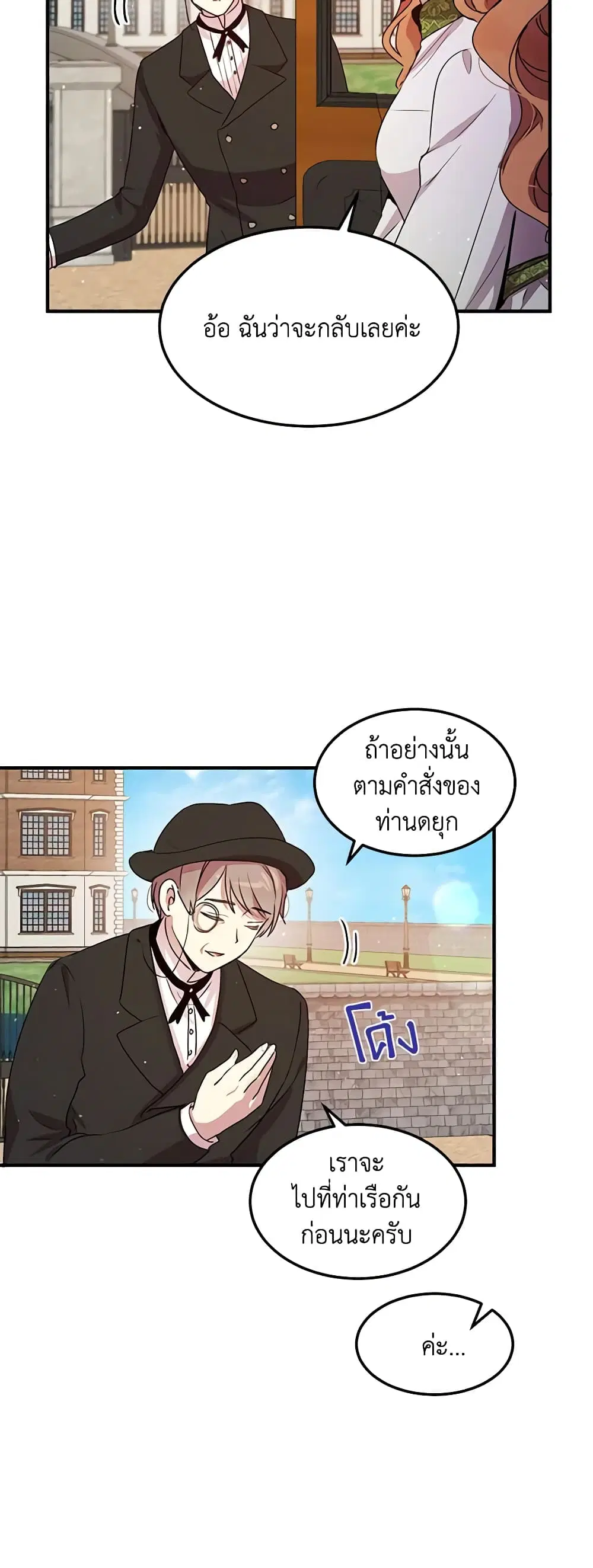 What’s Wrong With You, Duke ตอนที่ 101 หน้า 3