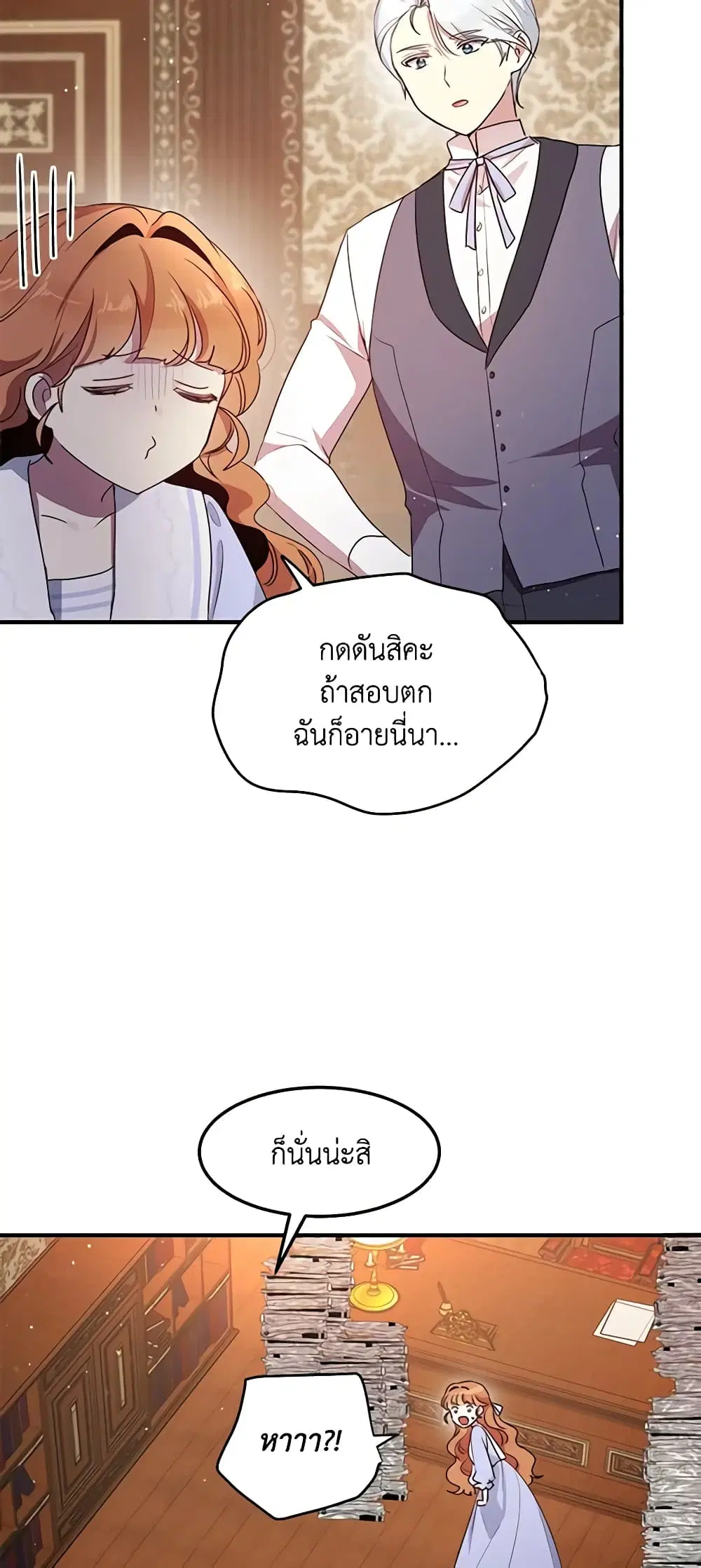 What’s Wrong With You, Duke ตอนที่ 102 หน้า 3