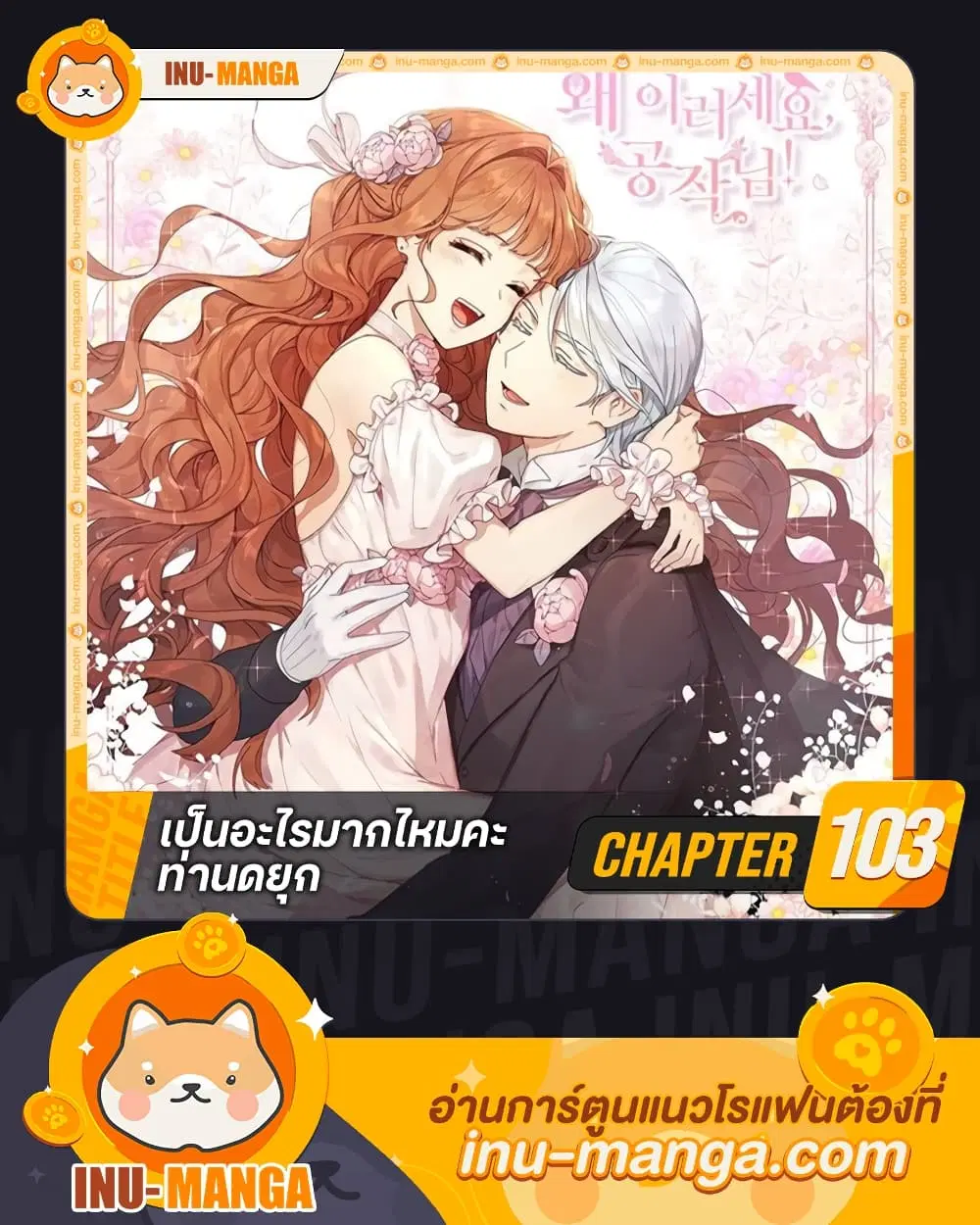 What’s Wrong With You, Duke ตอนที่ 103 หน้า 1