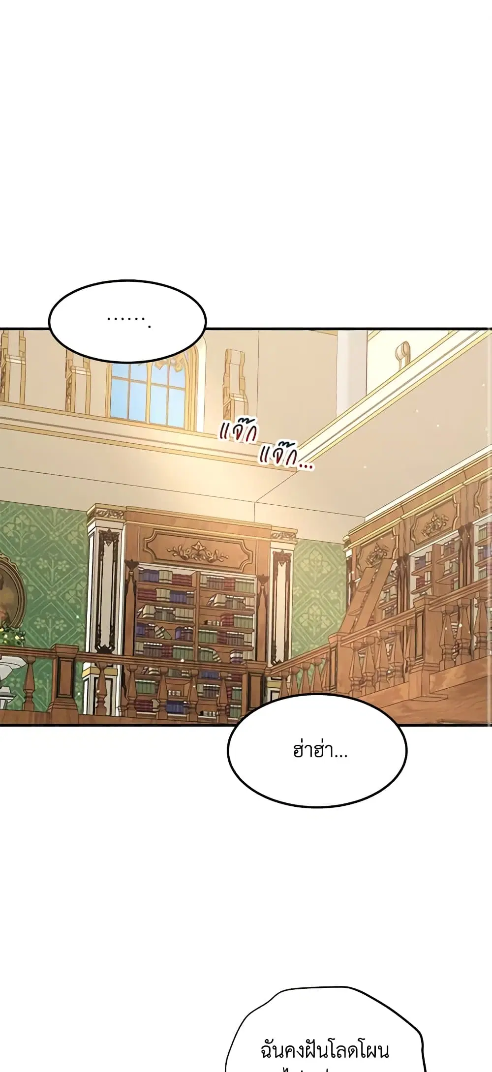 What’s Wrong With You, Duke ตอนที่ 103 หน้า 2