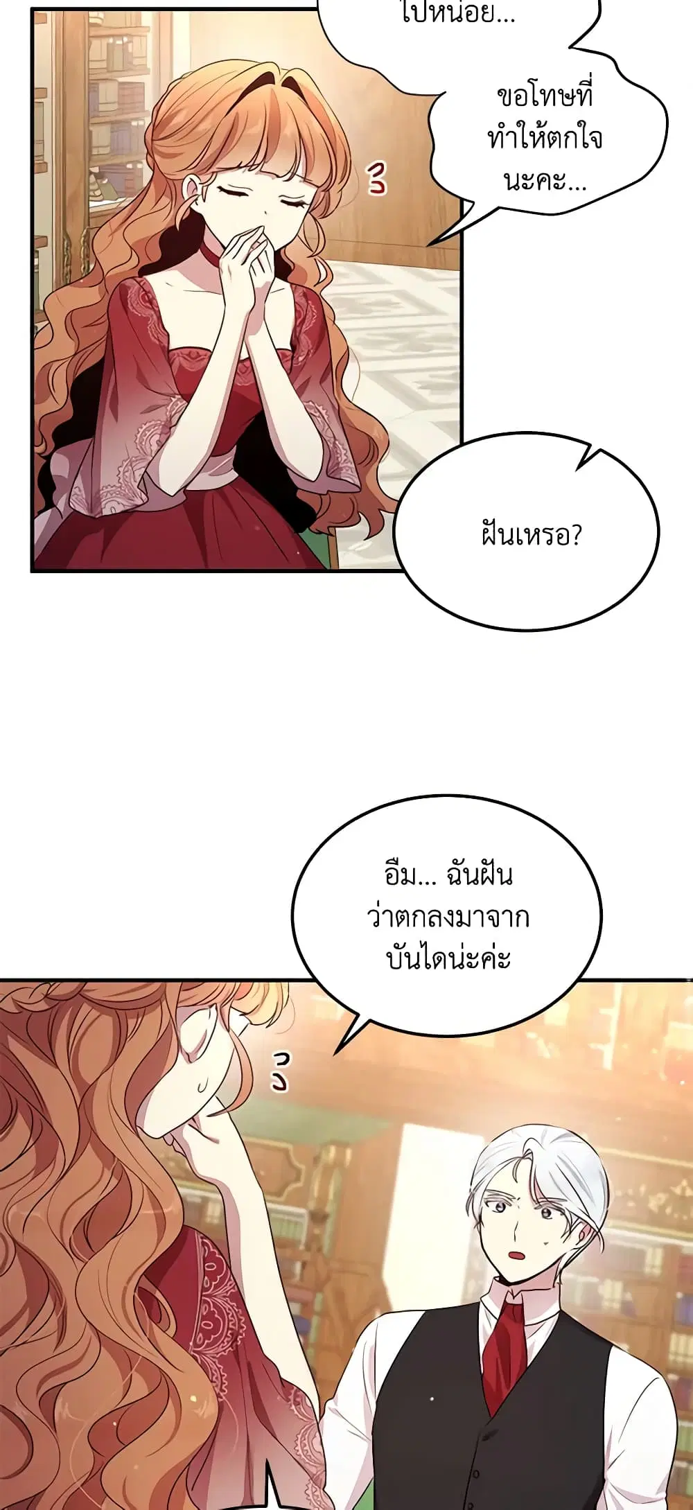 What’s Wrong With You, Duke ตอนที่ 103 หน้า 3