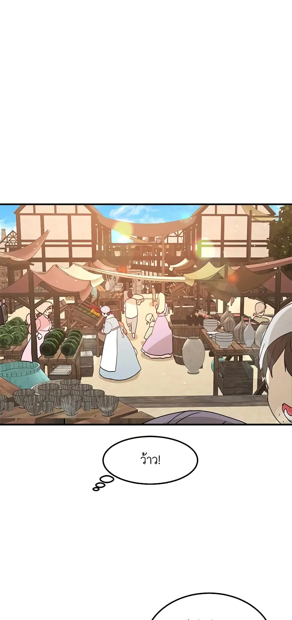 What’s Wrong With You, Duke ตอนที่ 105 หน้า 2