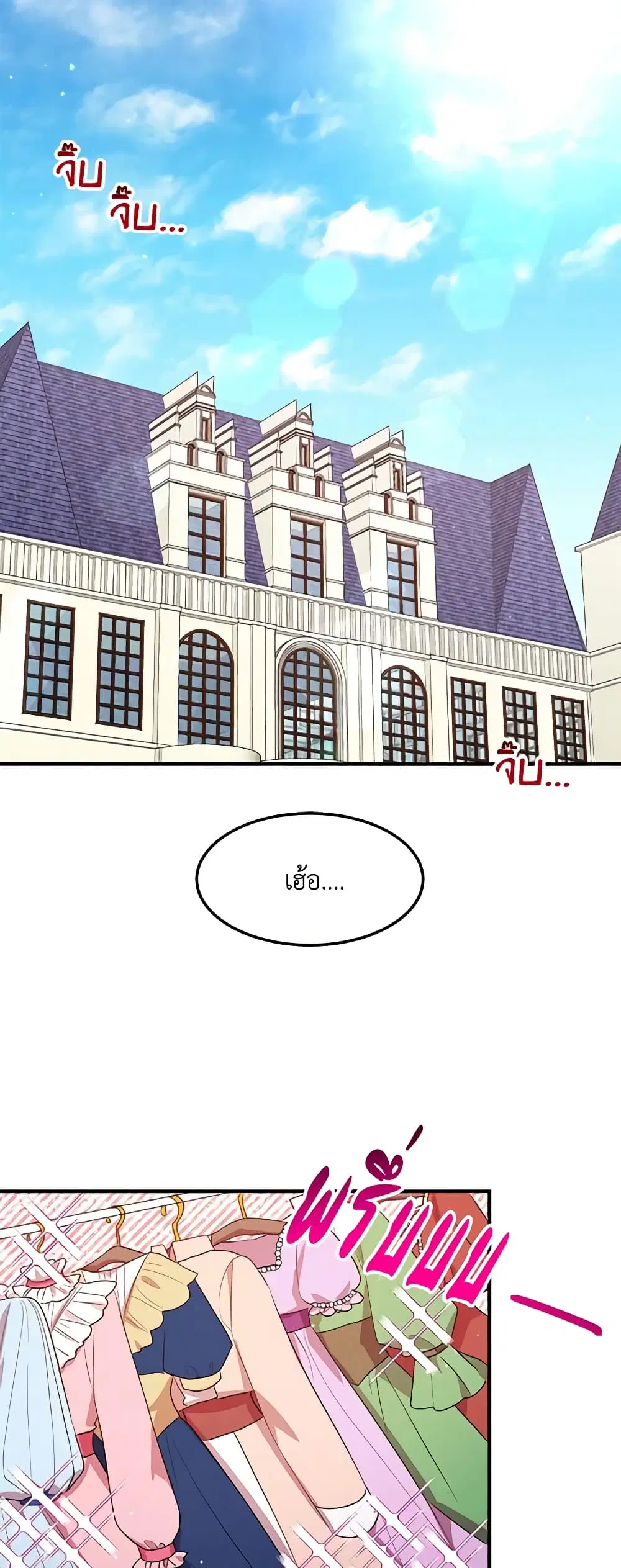 What’s Wrong With You, Duke ตอนที่ 106 หน้า 2
