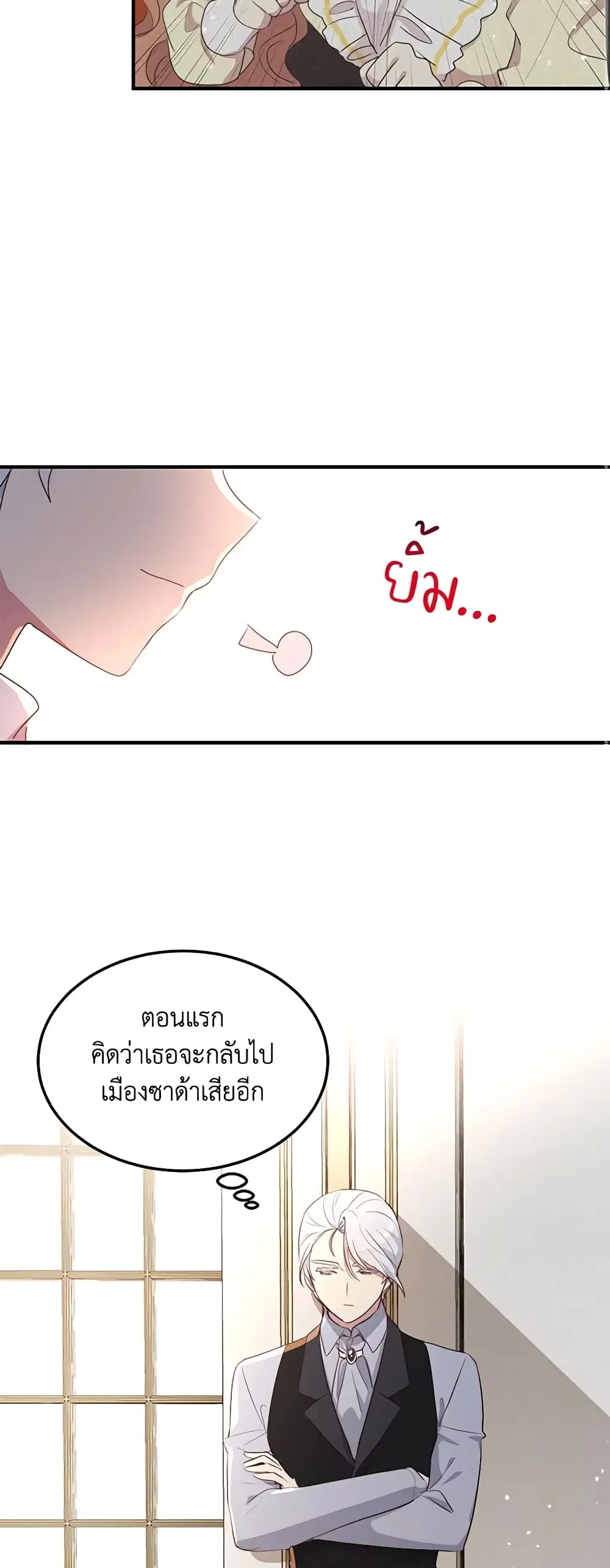 What’s Wrong With You, Duke ตอนที่ 107 หน้า 3