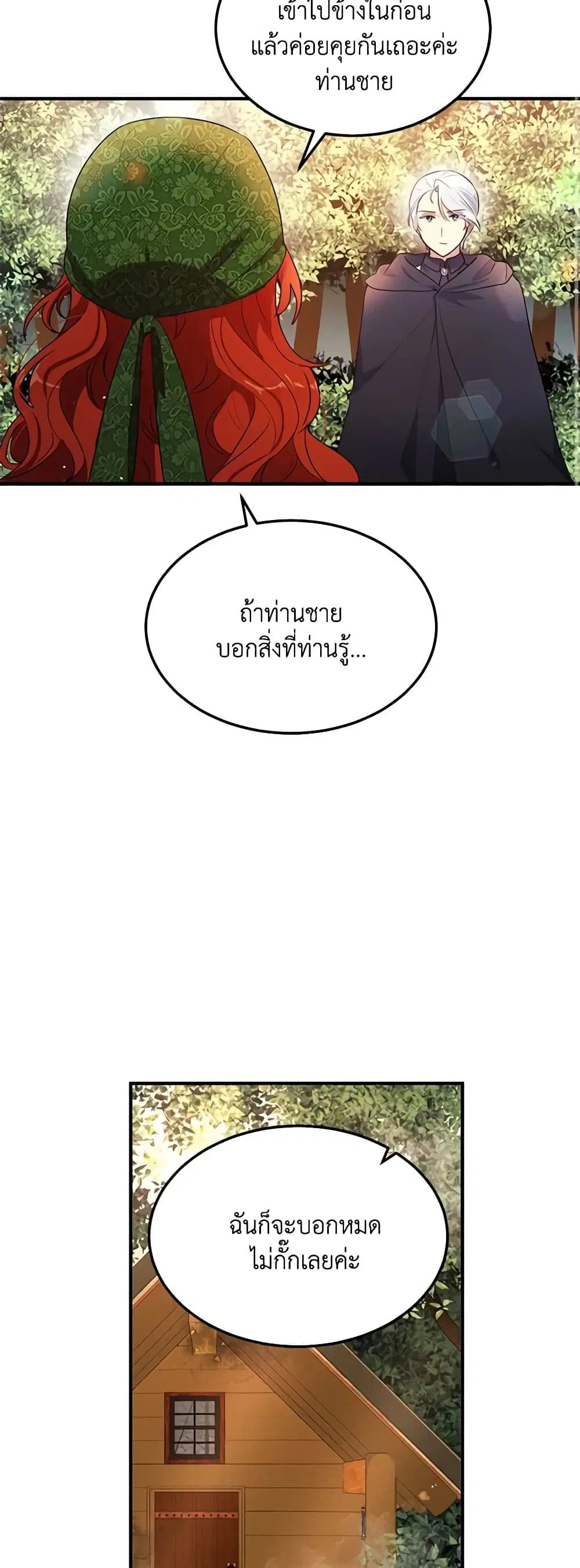What’s Wrong With You, Duke ตอนที่ 108 หน้า 2