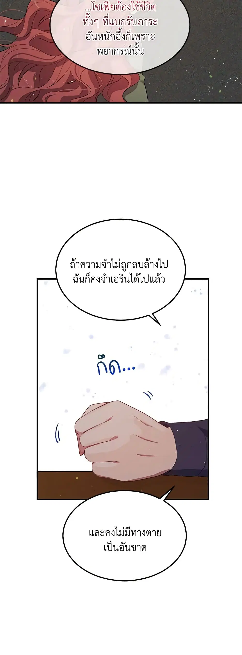 What’s Wrong With You, Duke ตอนที่ 108 หน้า 3