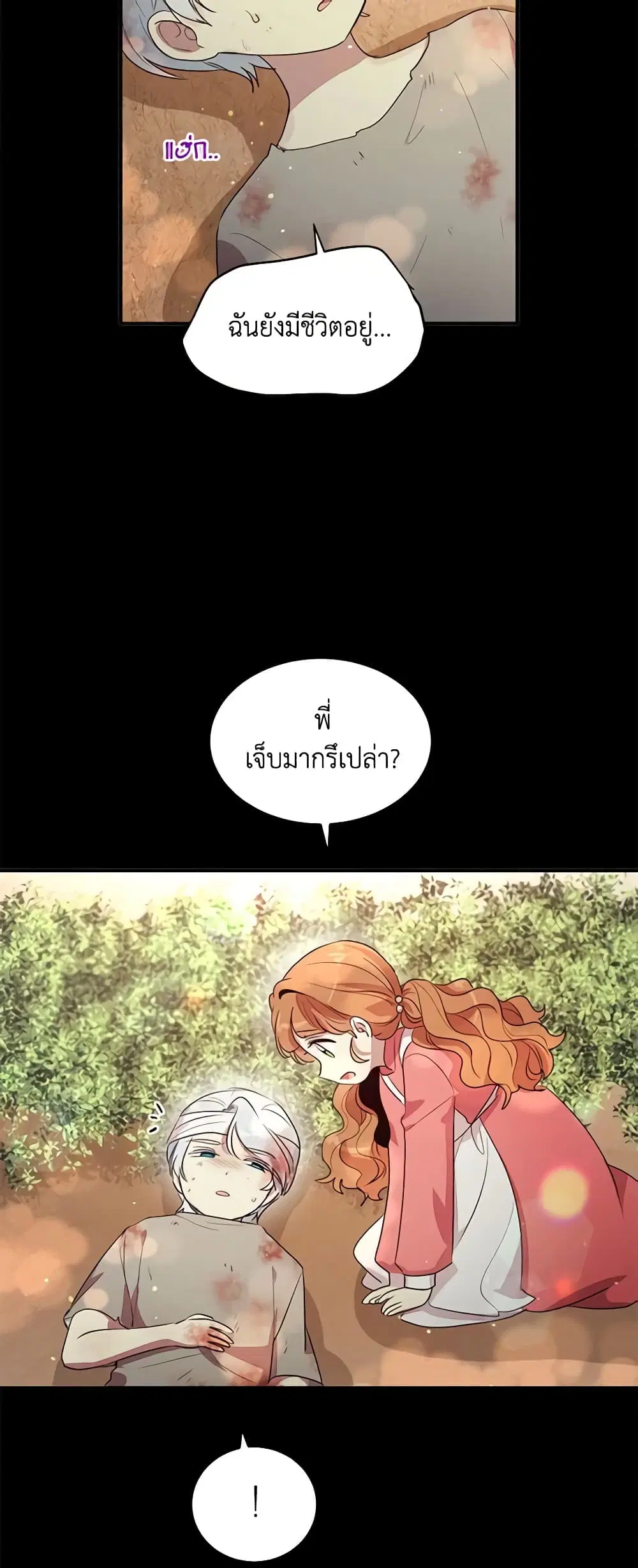 What’s Wrong With You, Duke ตอนที่ 109 หน้า 1