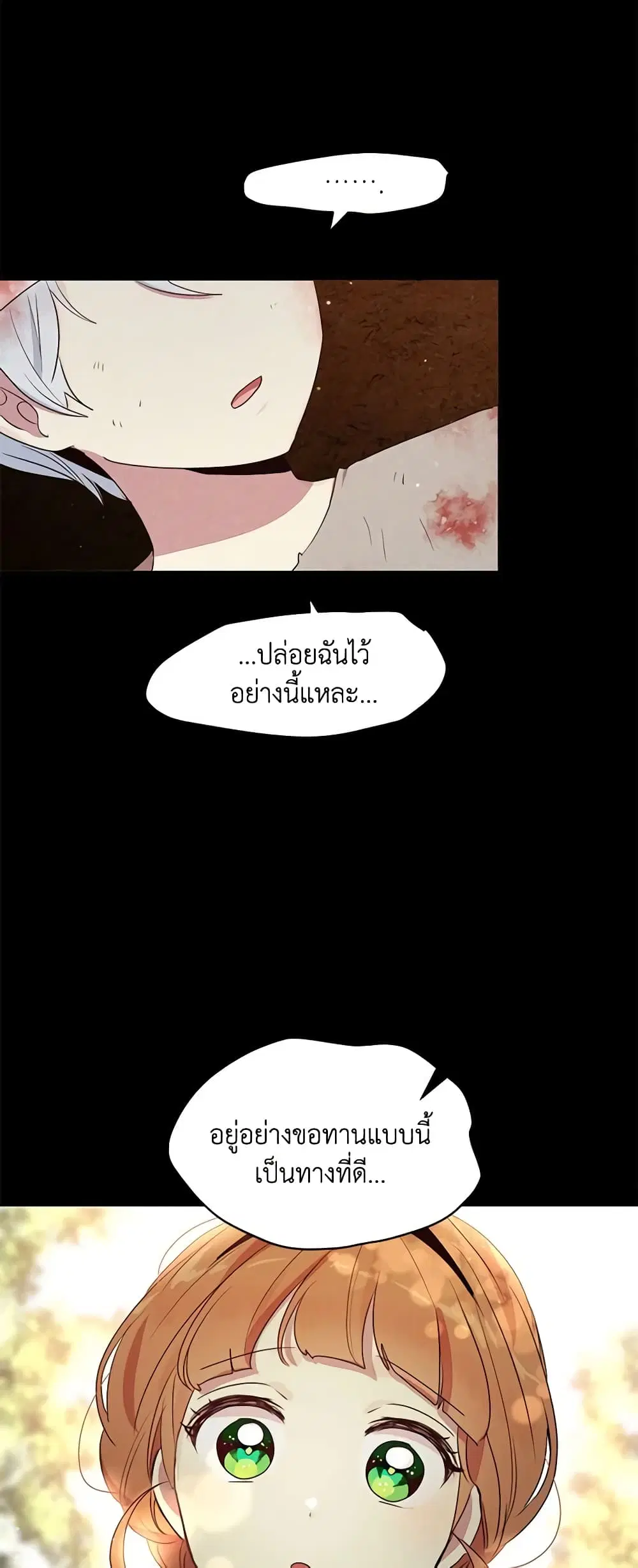 What’s Wrong With You, Duke ตอนที่ 109 หน้า 2