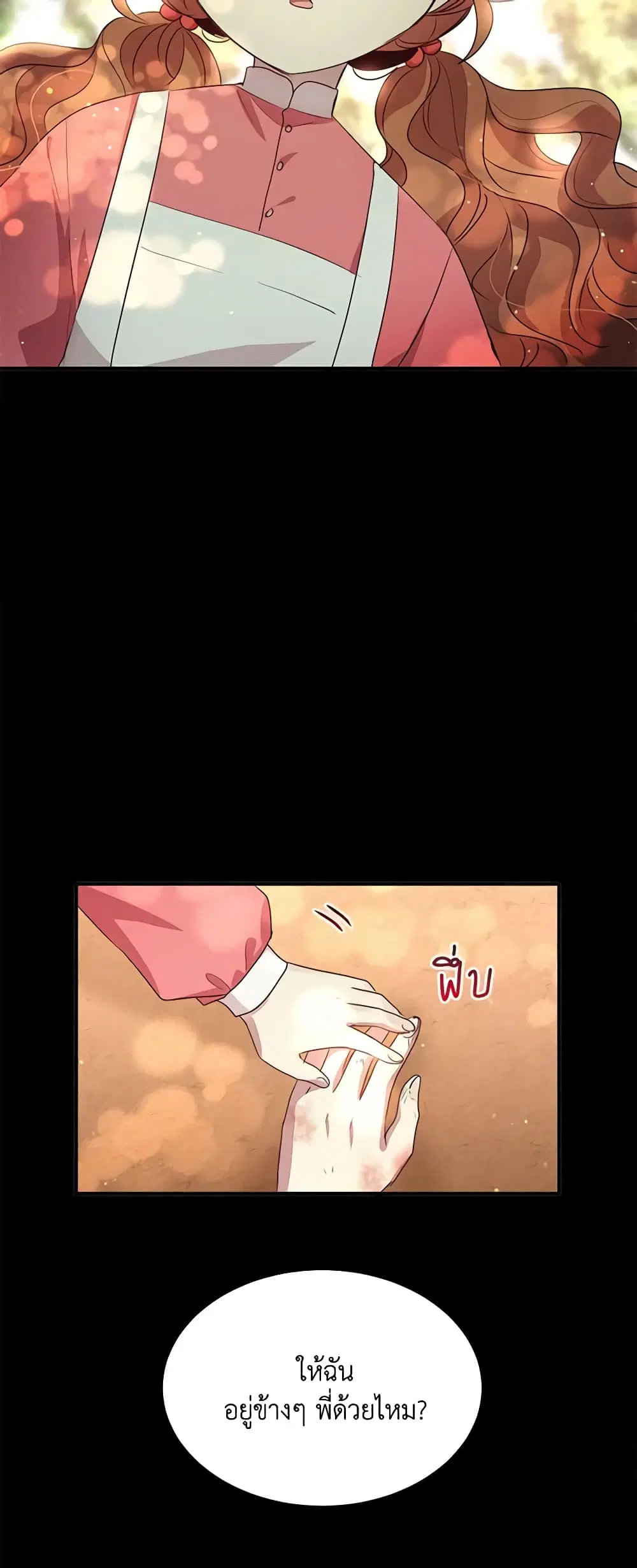 What’s Wrong With You, Duke ตอนที่ 109 หน้า 3