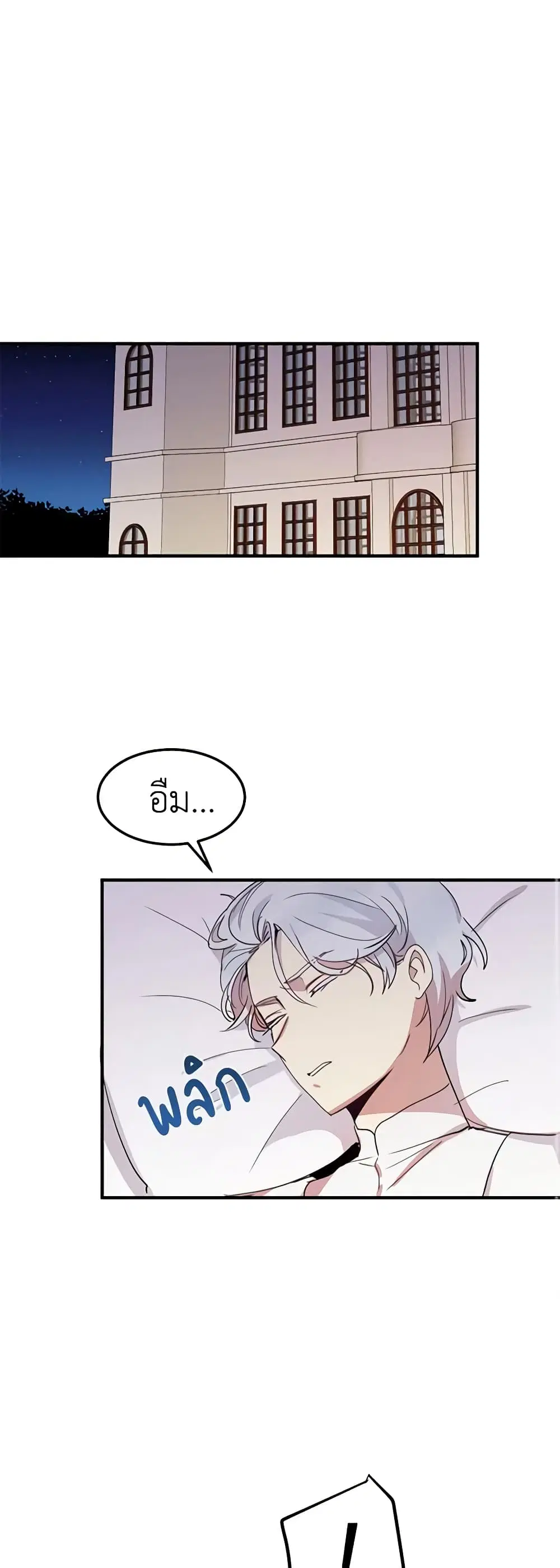 What’s Wrong With You, Duke ตอนที่ 11 หน้า 2