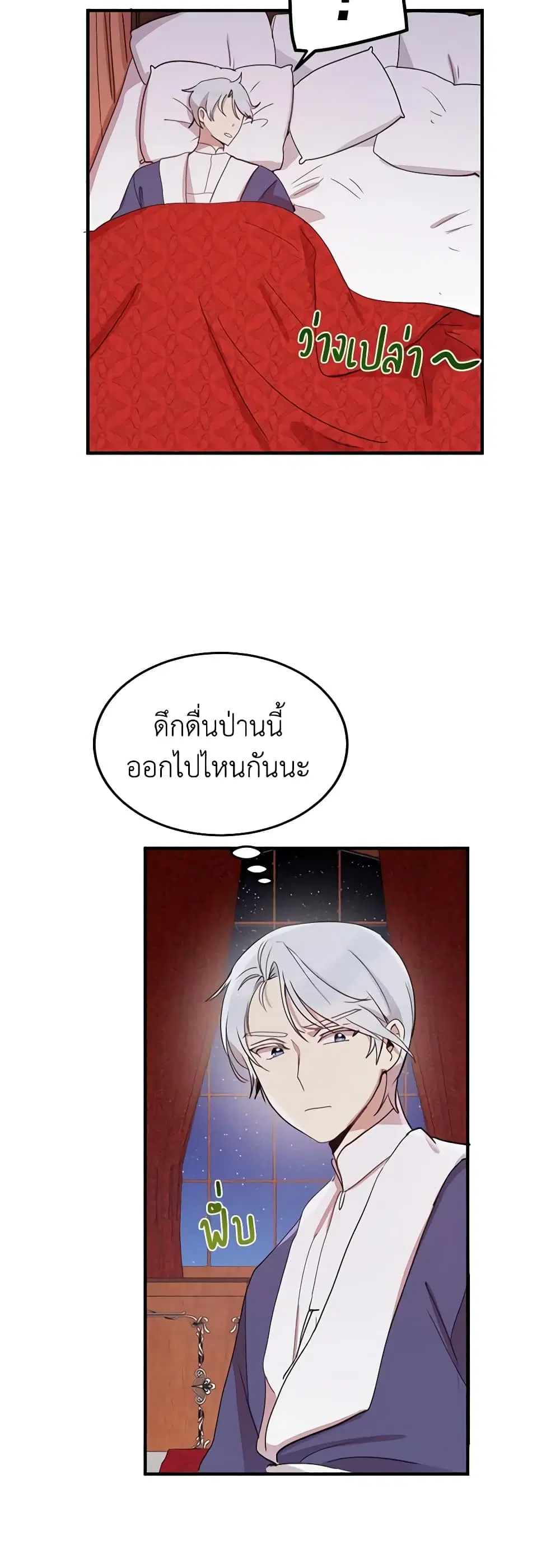 What’s Wrong With You, Duke ตอนที่ 11 หน้า 3