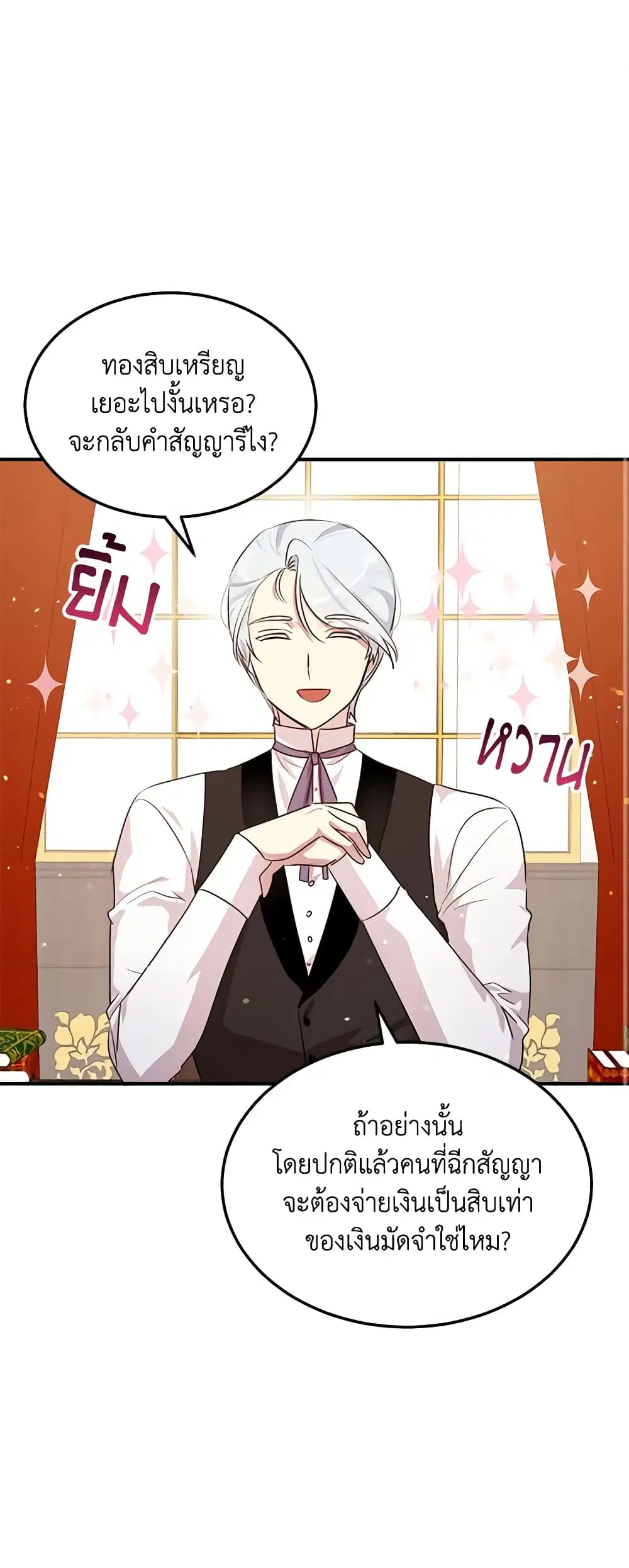 What’s Wrong With You, Duke ตอนที่ 110 หน้า 1