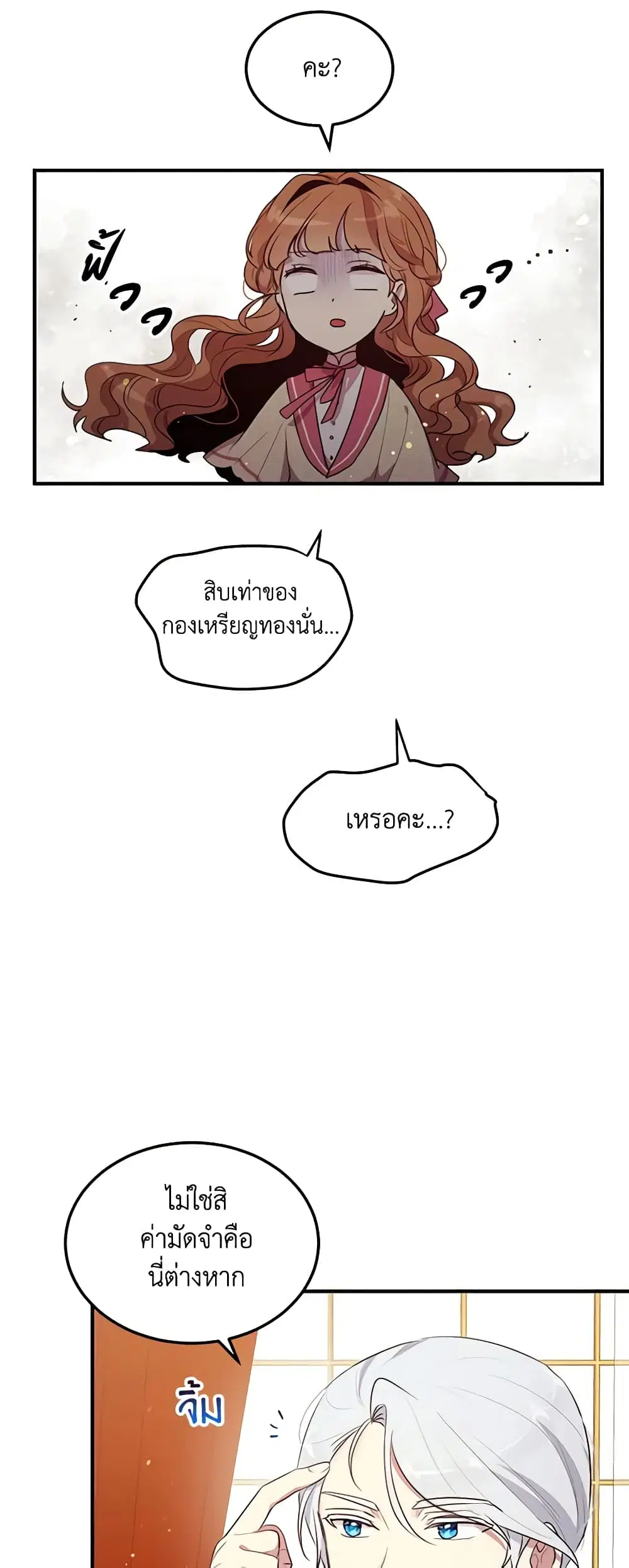 What’s Wrong With You, Duke ตอนที่ 110 หน้า 2