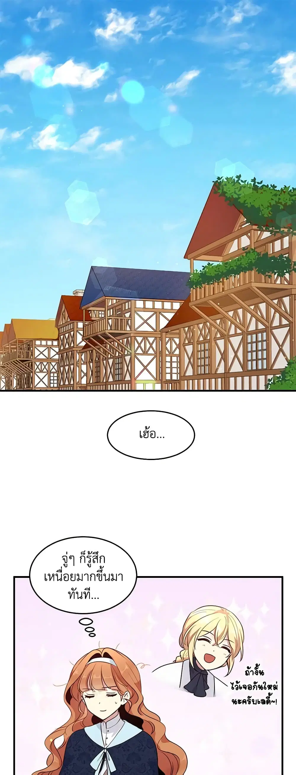 What’s Wrong With You, Duke ตอนที่ 111 หน้า 2