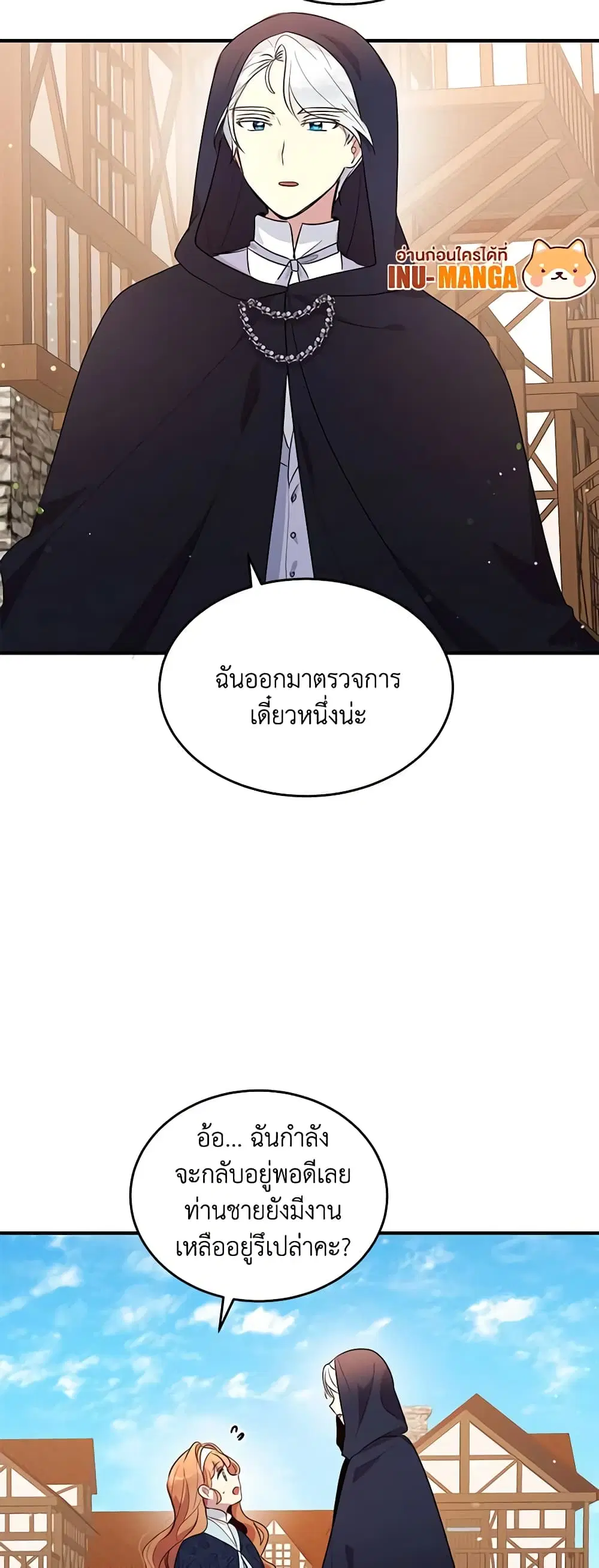 What’s Wrong With You, Duke ตอนที่ 111 หน้า 3