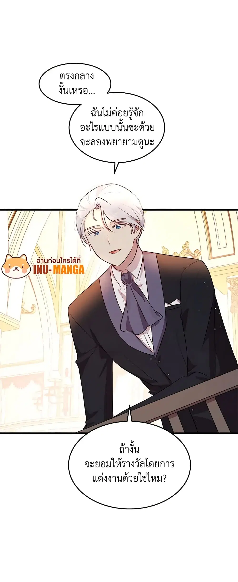 What’s Wrong With You, Duke ตอนที่ 112 หน้า 2