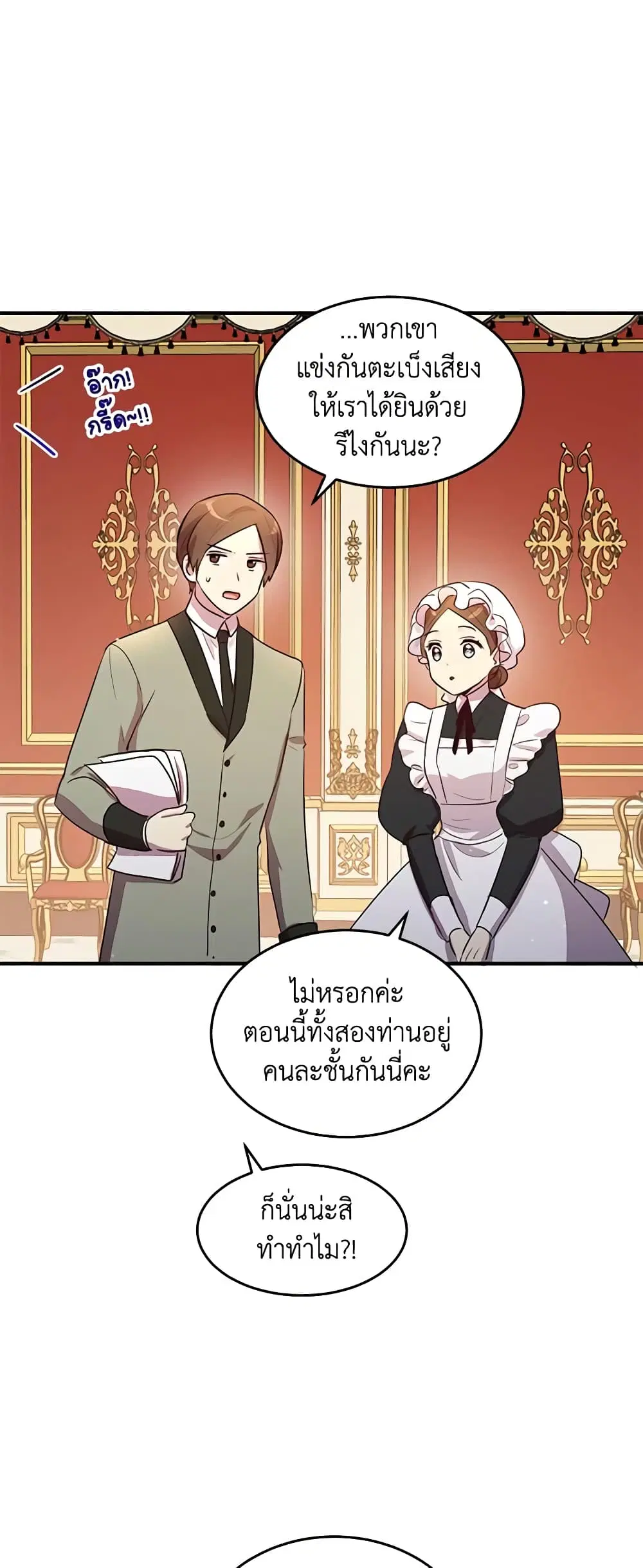 What’s Wrong With You, Duke ตอนที่ 112 หน้า 3