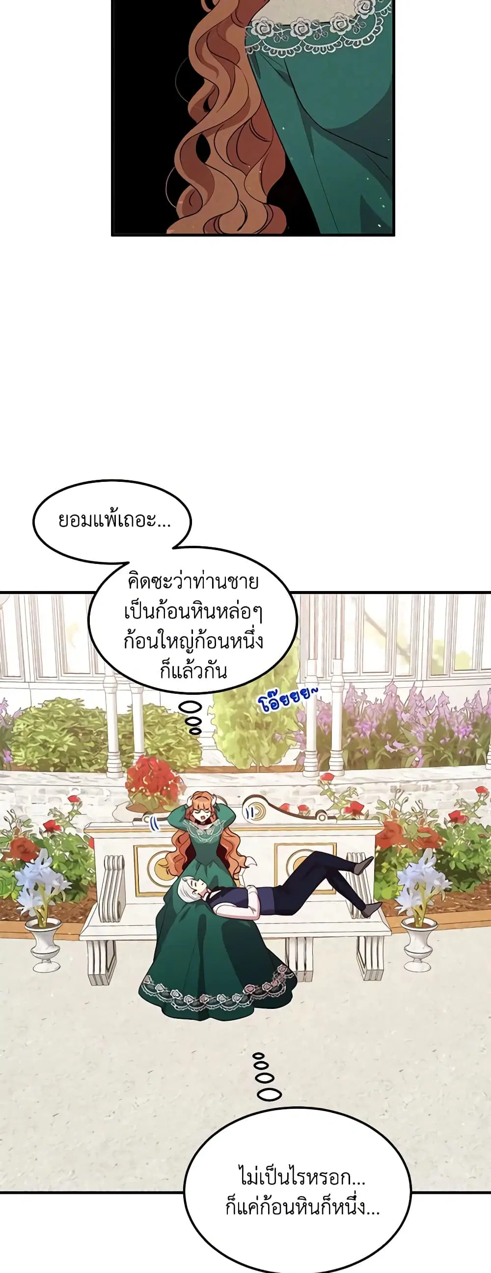 What’s Wrong With You, Duke ตอนที่ 113 หน้า 3