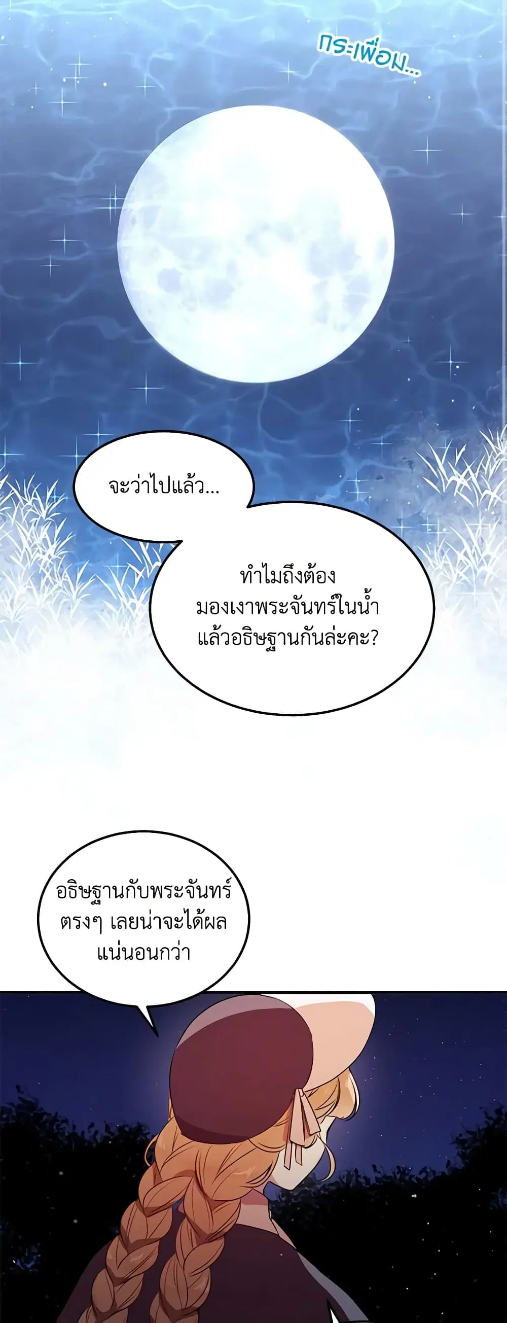 What’s Wrong With You, Duke ตอนที่ 114 หน้า 2