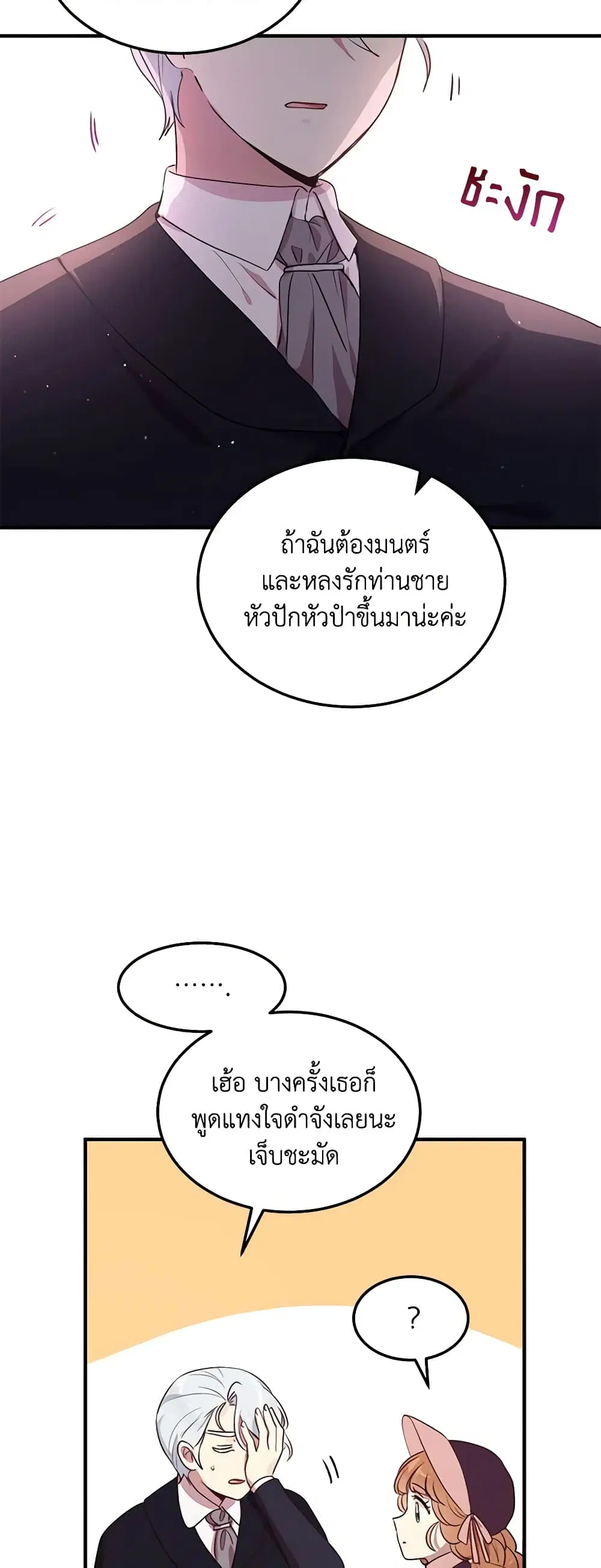 What’s Wrong With You, Duke ตอนที่ 114 หน้า 3
