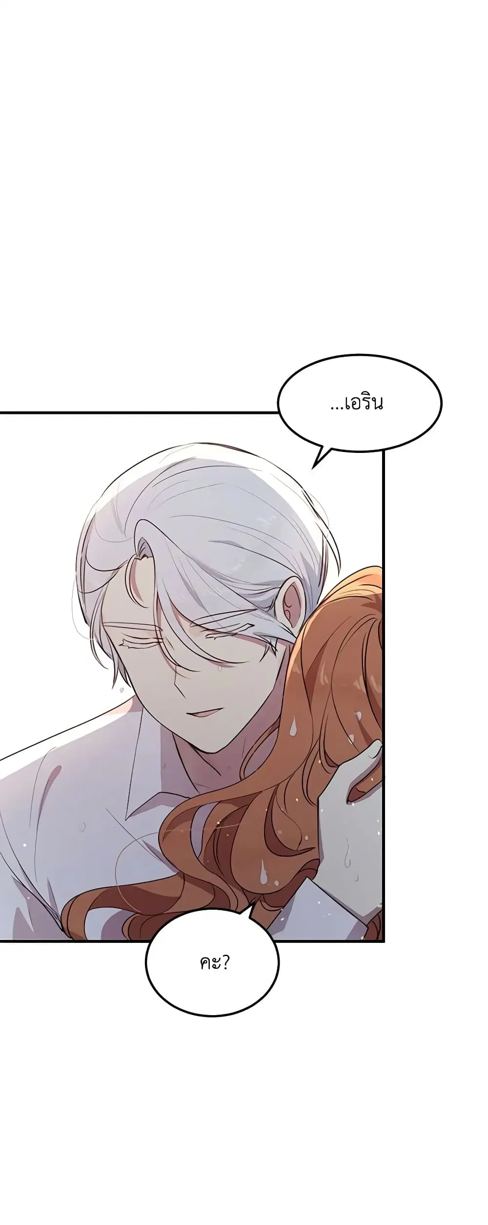 What’s Wrong With You, Duke ตอนที่ 115 หน้า 3
