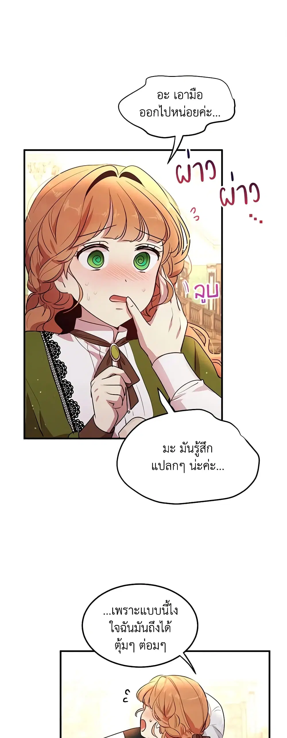 What’s Wrong With You, Duke ตอนที่ 116 หน้า 2
