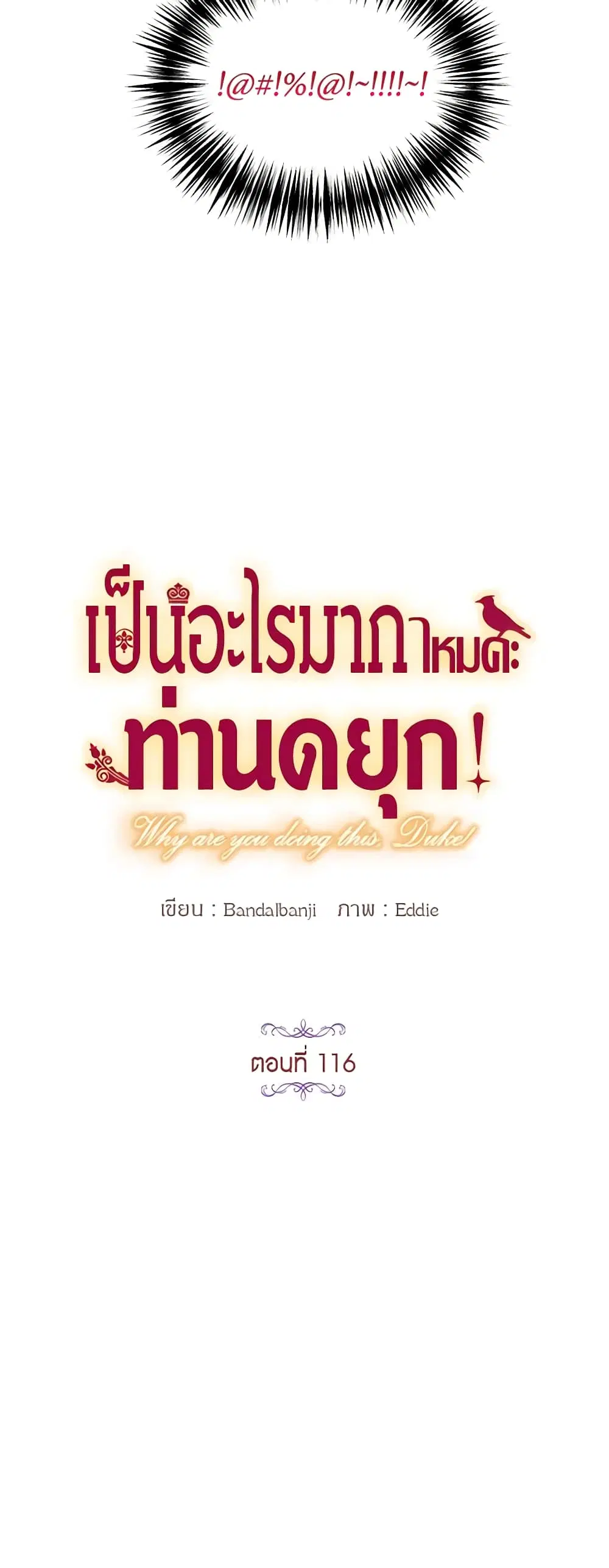 What’s Wrong With You, Duke ตอนที่ 116 หน้า 3