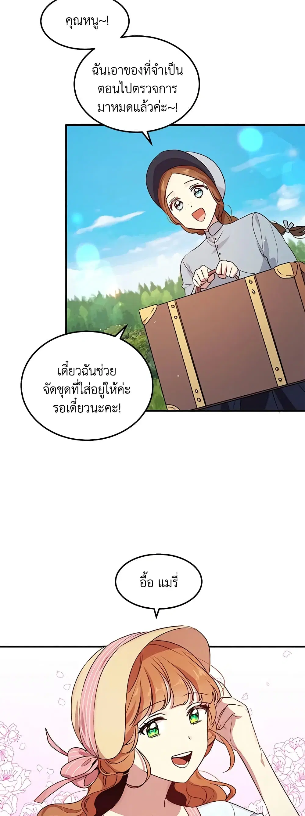 What’s Wrong With You, Duke ตอนที่ 117 หน้า 1