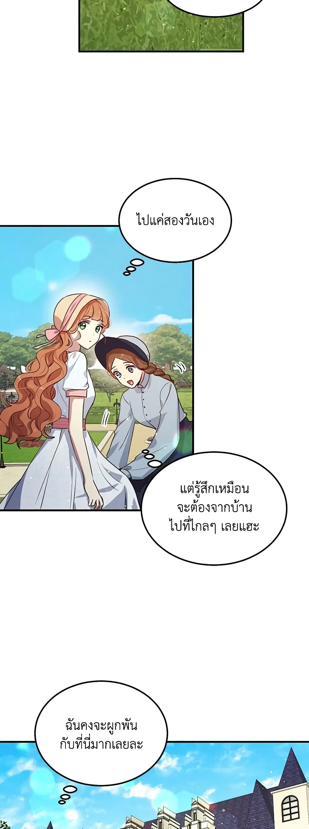 What’s Wrong With You, Duke ตอนที่ 117 หน้า 2